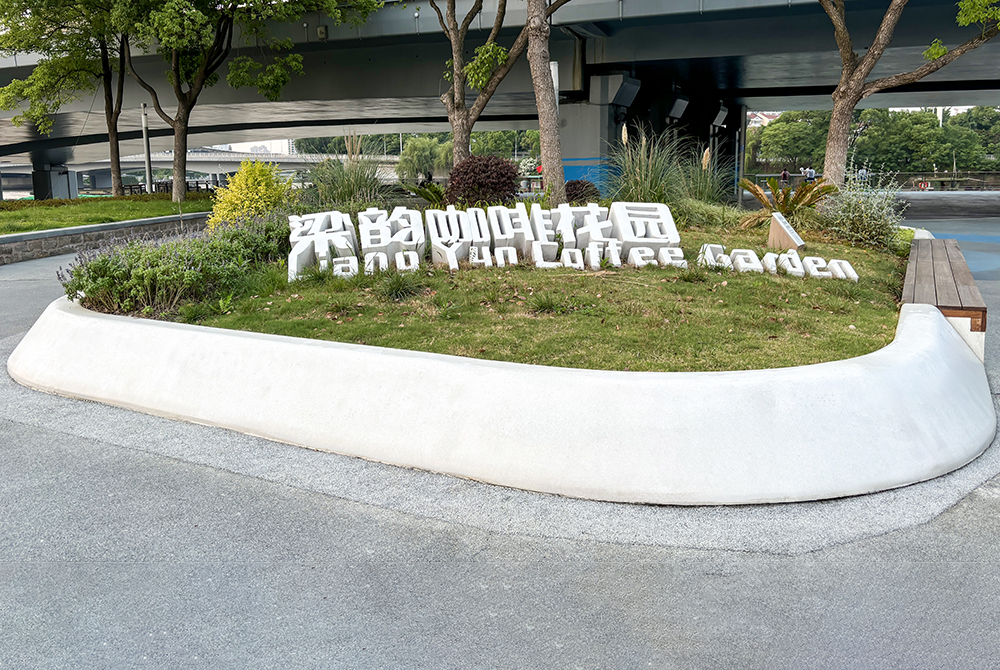 艺术混凝土树池坐凳